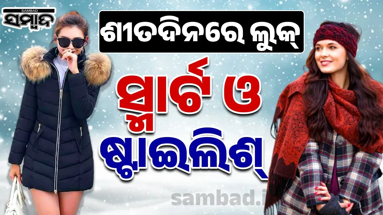  winter custom Photograph: (sambad.in) 