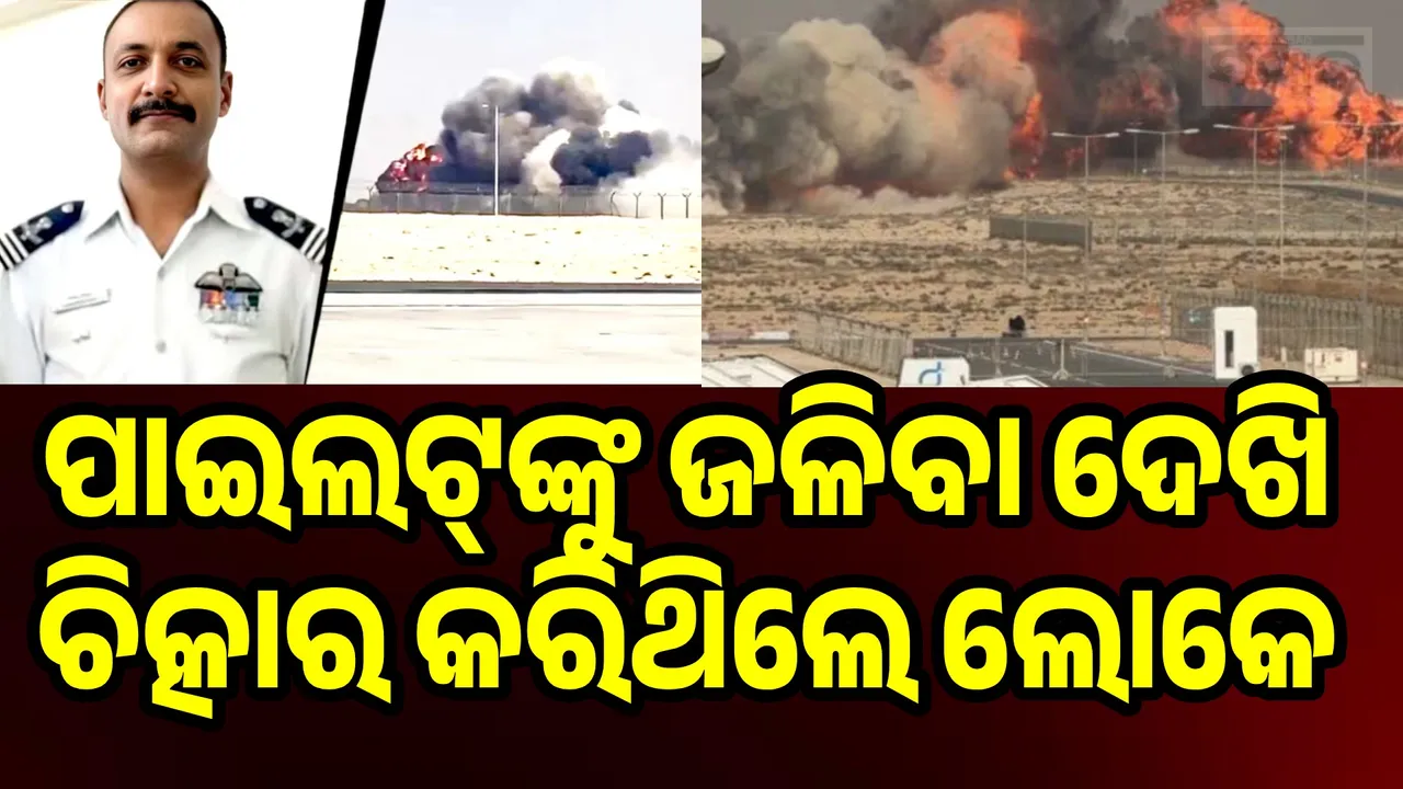  Tejas Air Craft Crash Photograph: (sambad.in) 