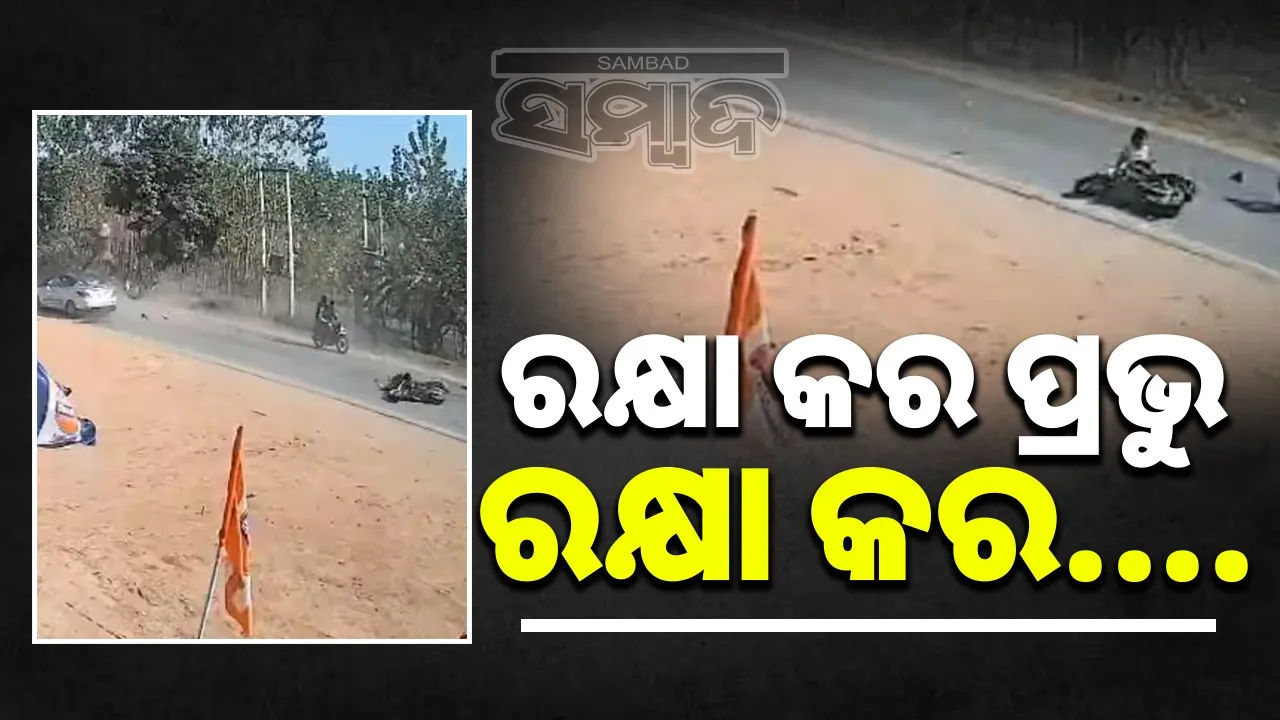  Up Viral Video: Photograph: (@sambad.in) 