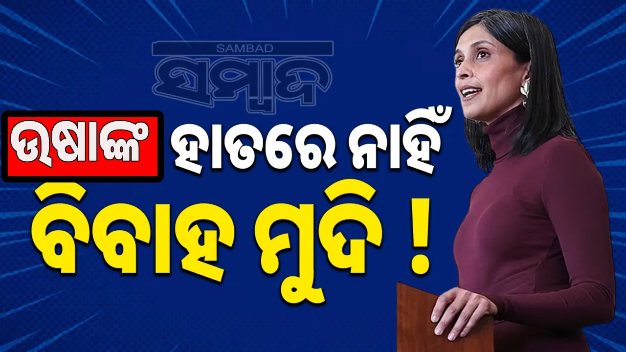  US Vice President's wife not wearing wedding ring! Photograph: (sambad.in) 