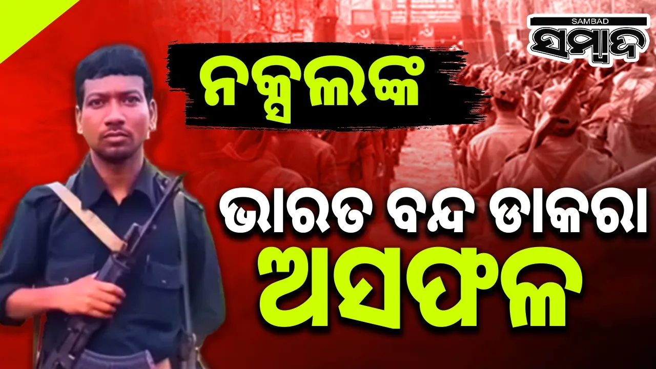  Bharat call off fail. Photograph: (sambad.in) 