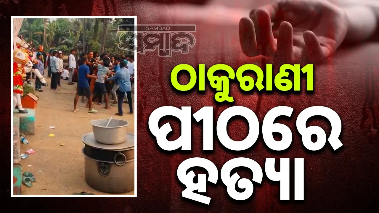  Murder in Rajnagar. Photograph: (sambad.in) 