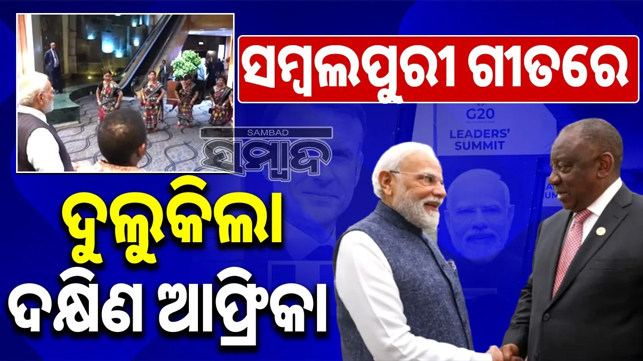  sambalpuri song Photograph: (Sambad.in) 