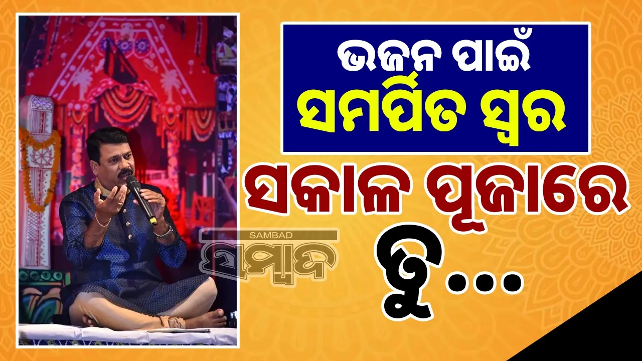  A Voice Devoted to Bhajans 