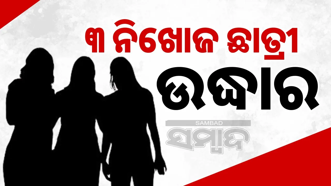  3 girl students rescued Photograph: (sambad.in) 