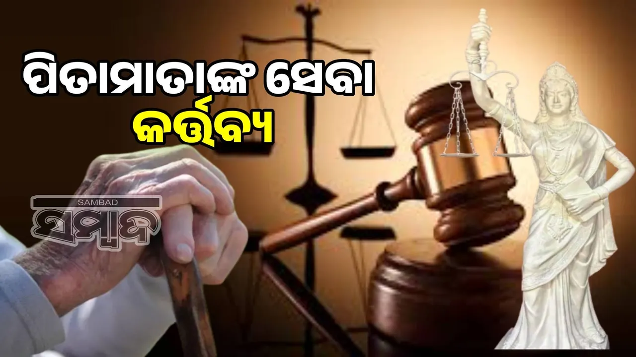  Children have a duty to take care of their parents even if they don't get ancestral property: Bombay High Court Photograph: (sambad.in) 