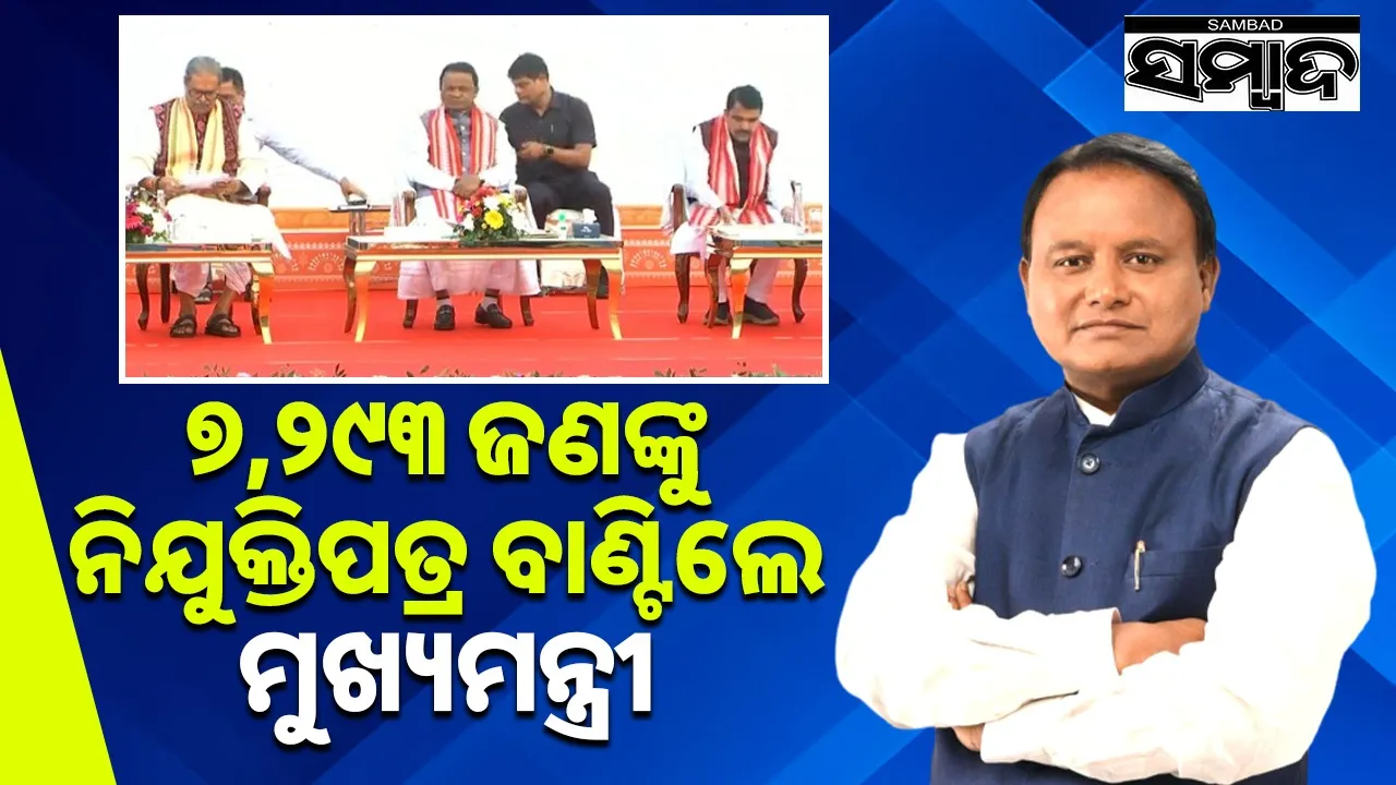  CM Mohan Charan Majhi distributed job letters. Photograph: (sambad.in) 