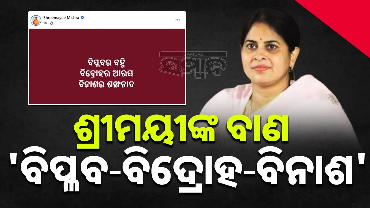  Shreemayee Mishra Photograph: (sambad.in) 