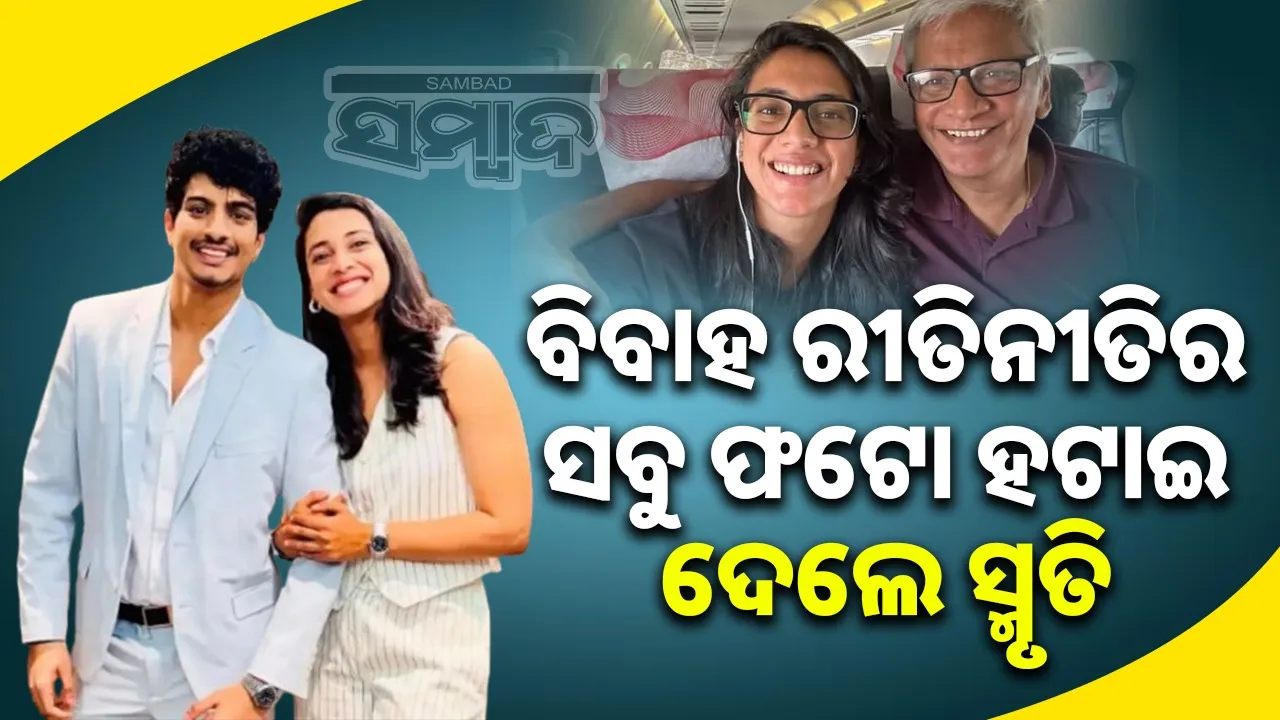  Smriti Mandhana Delete Photos Photograph: (sambad.in) 