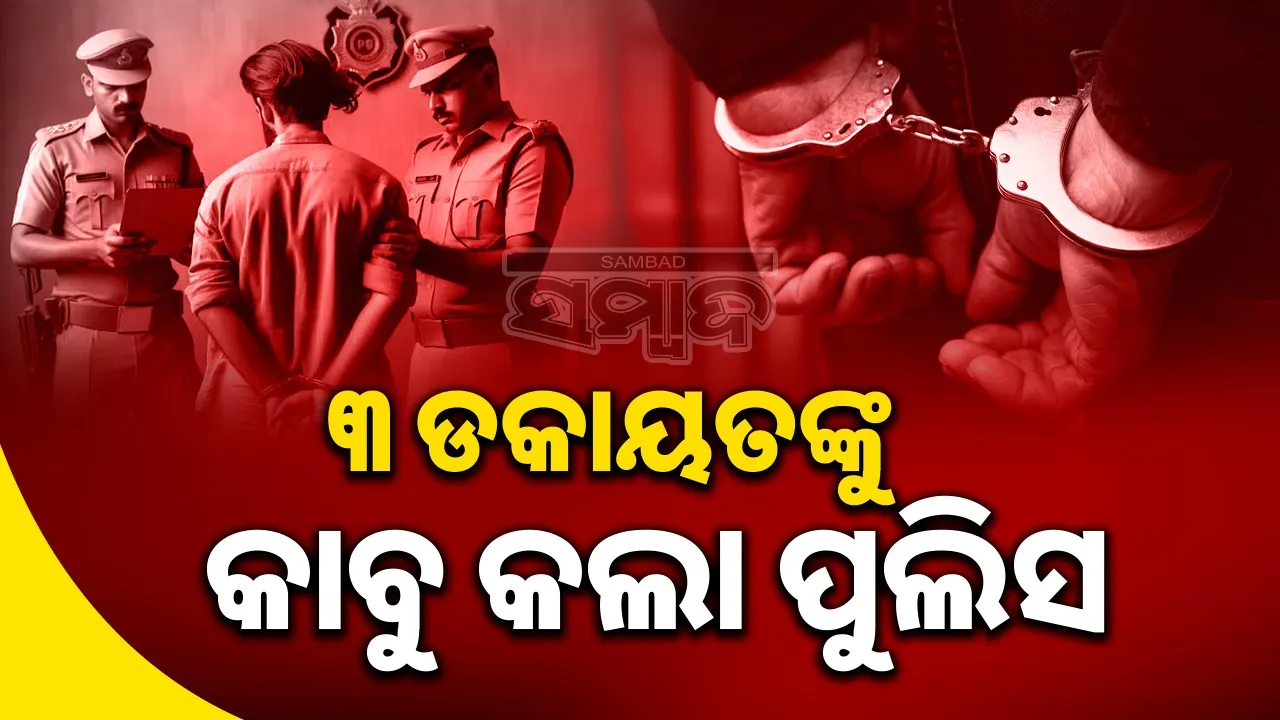  3 Dacoits Arrested by anugol police Photograph: (Sambad.in) 