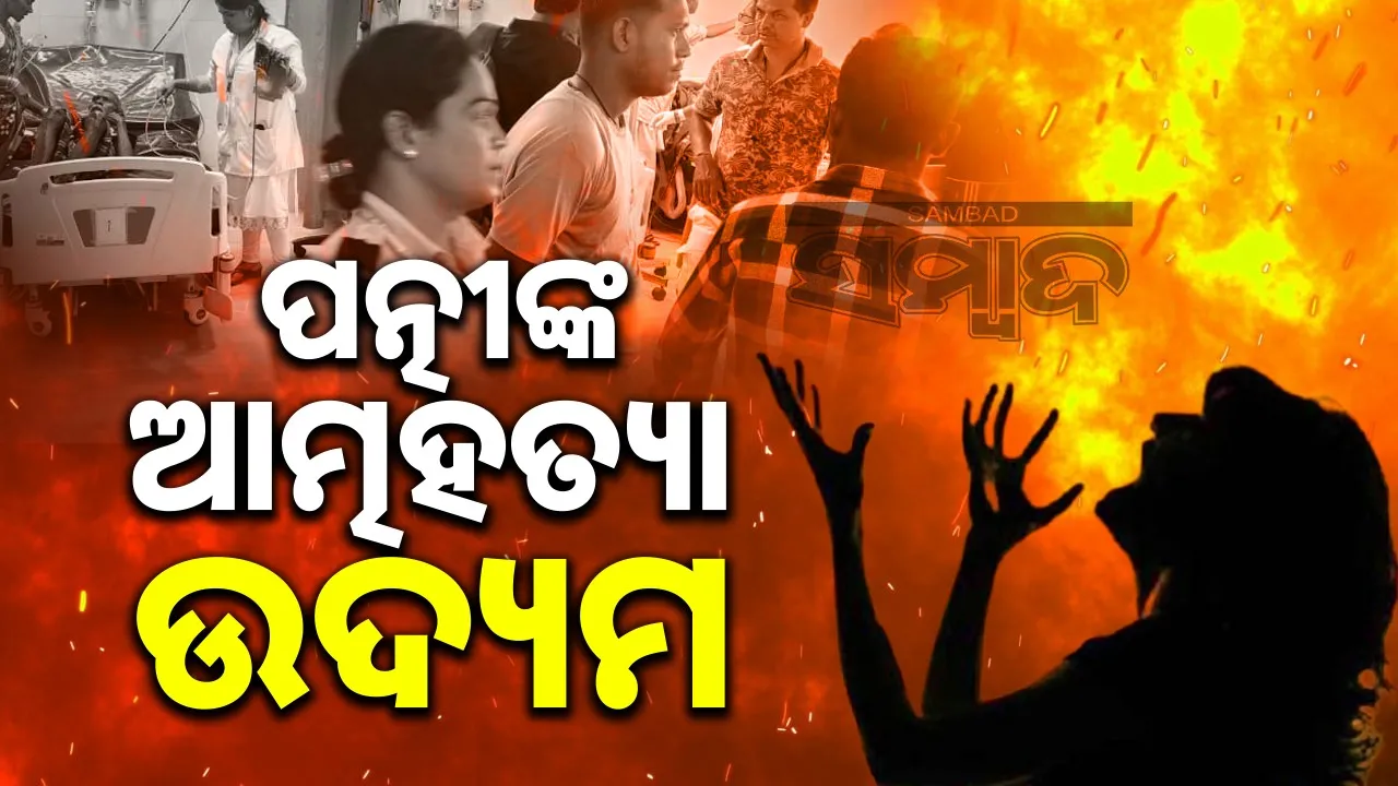  wife attempts death Photograph: (sambad.in) 