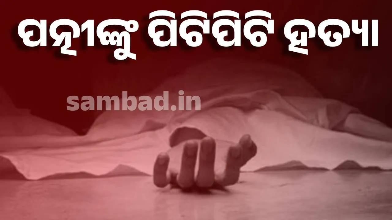  Husband kills wife in Sambalpur district. Photograph: (sambad.in) 