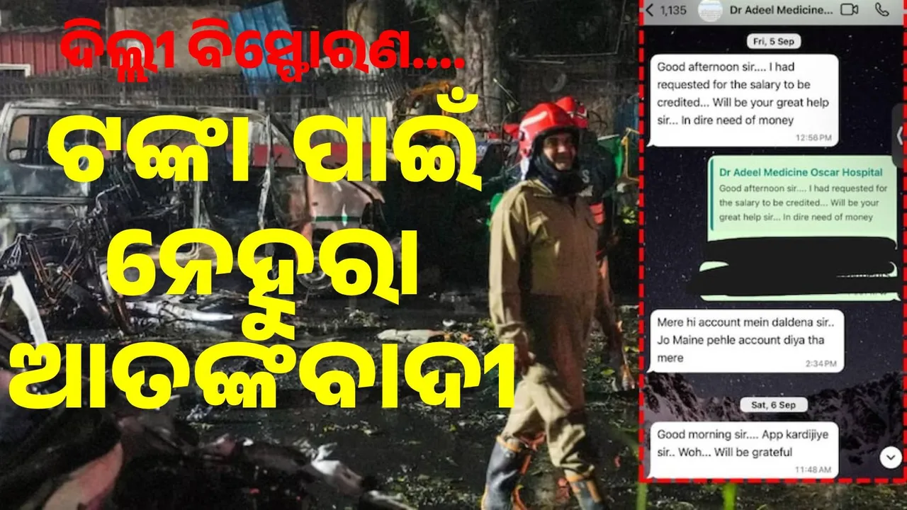  terrorist adil demanded money Photograph: (@sambad.in) 