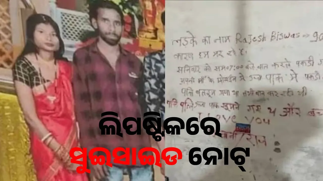  husband and wife dead body found bilaspur Photograph: (@sambad.in) 