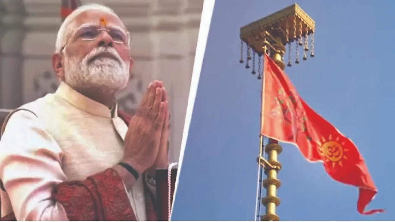  Ram Mandir: ରାମମନ୍ଦିରରେ ଧ୍ବଜାରୋହଣ ଶହ ଶହ ବର୍ଷର କ୍ଷତ ଭଲ ହେଉଛି