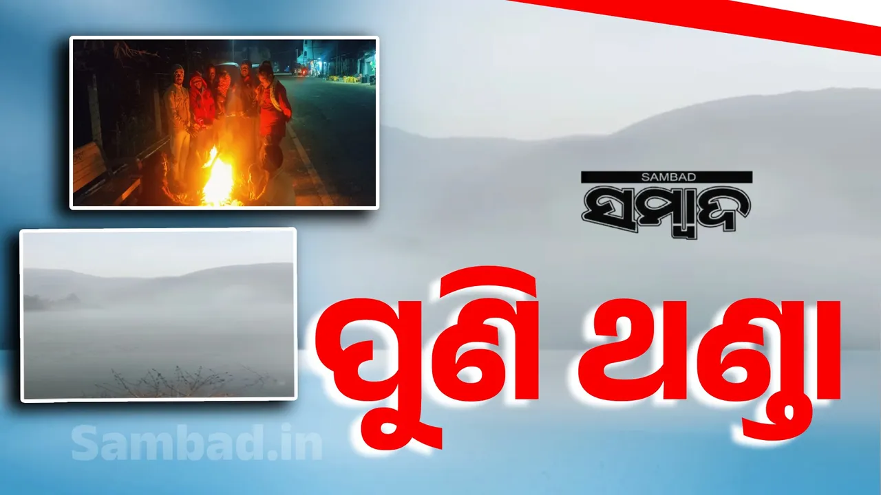  Winter in Kandhamal district. Photograph: (sambad.in) 