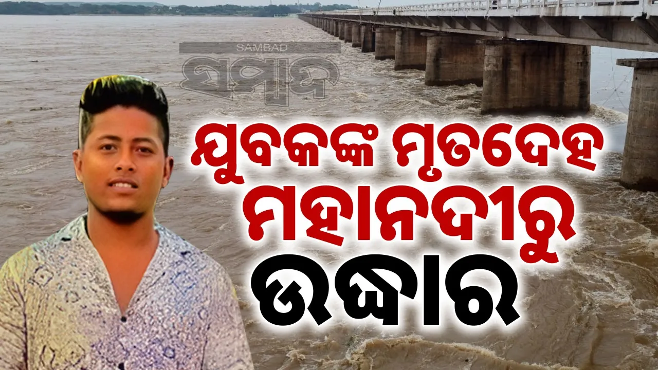  Dead body recovered from Mohanadi. Photograph: (sambad.in) 