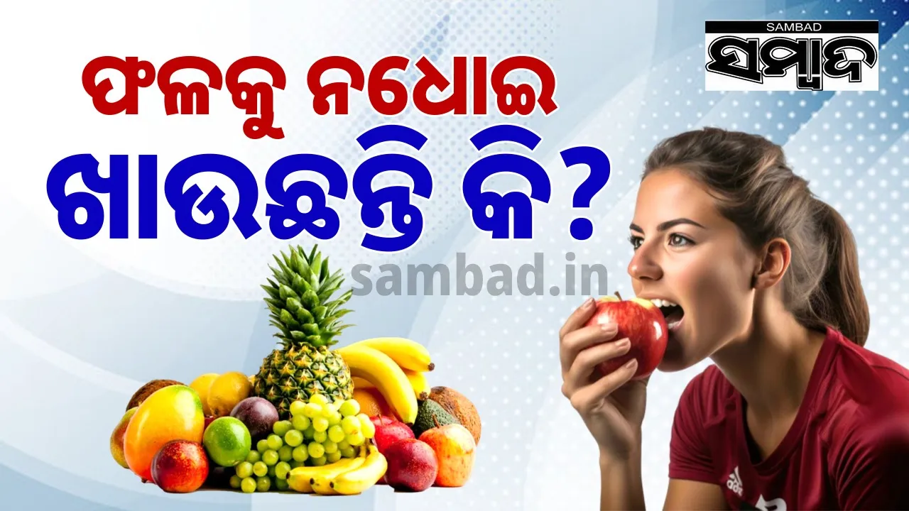  How To Clean Fruits Photograph: (sambad.in) 