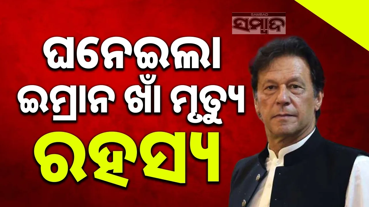  imran khan death mystery 