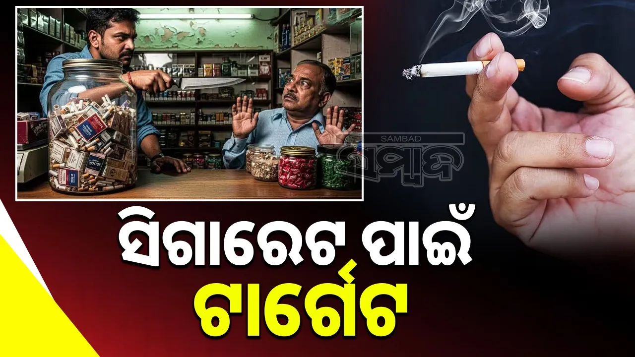  Murder For Cigarate Photograph: (sambad.in) 