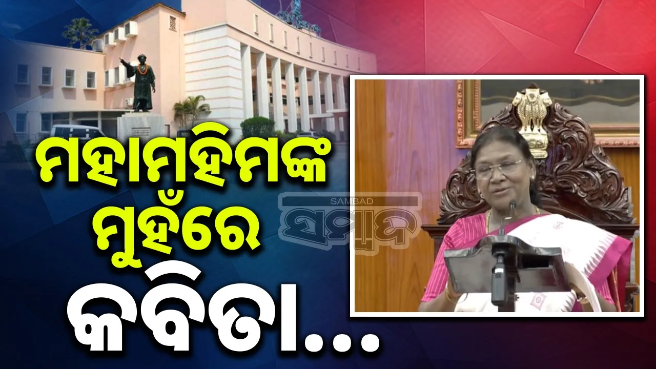  Poem by President Photograph: (Sambad.in) 