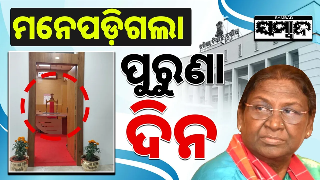  President Droupadi Murmu Photograph: (sambad.in) 