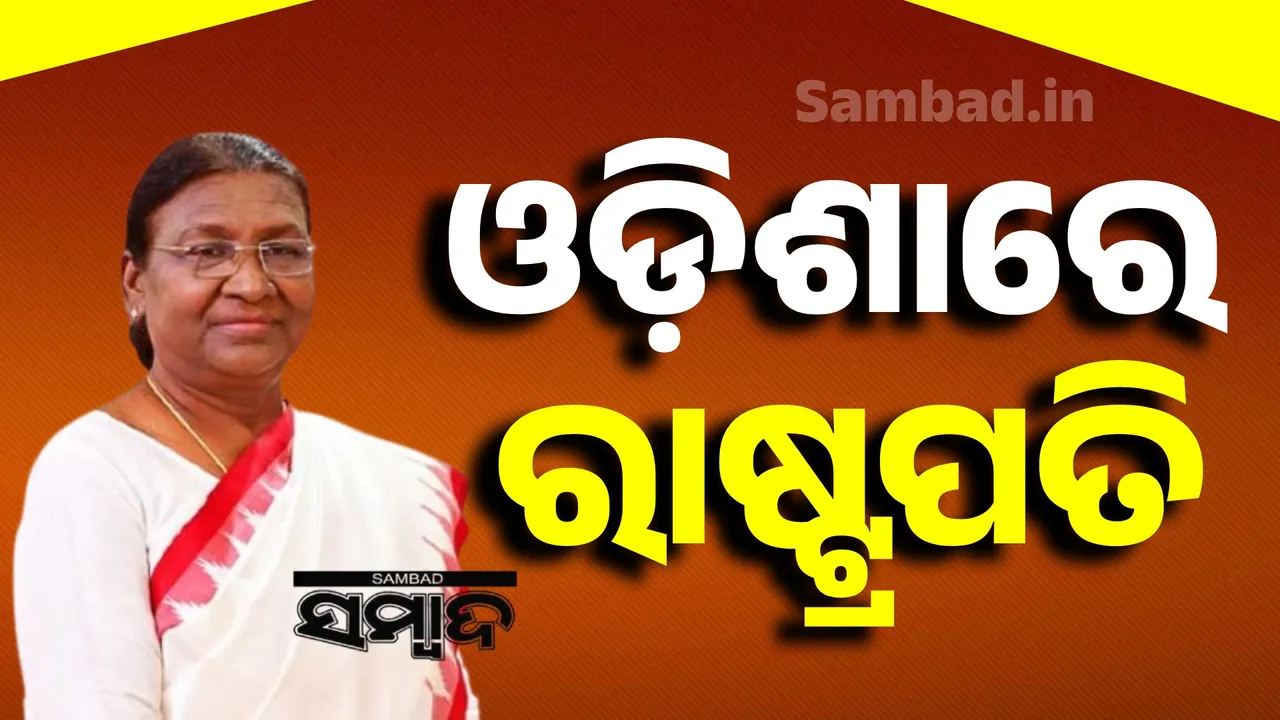  President in Bhubaneswar Photograph: (sambad.in) 