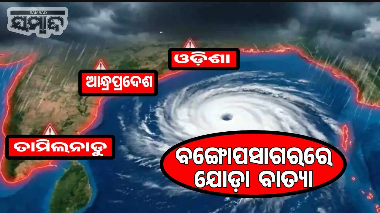  'Senary' gaining strength: IMD has not predicted its impact on Odisha Photograph: (sambad.in) 