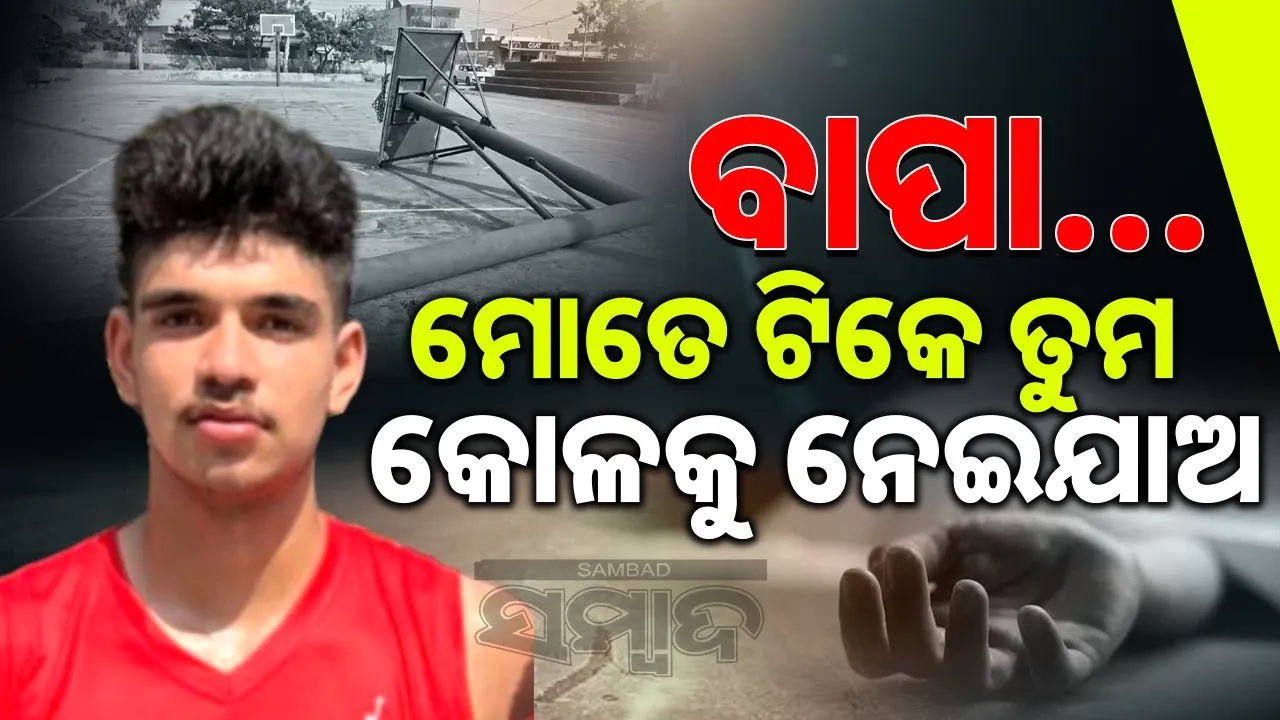  Basketball Player's Last Word Photograph: (sambad.in) 