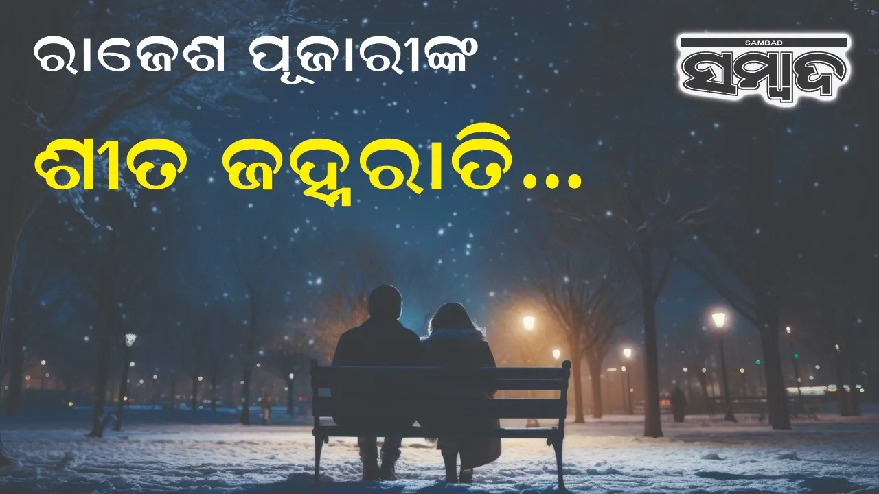  A Cold Moonlit Night: ଗୋଟେ ଶୀତୁଆ ଜହ୍ନରାତିର କାହାଣୀ