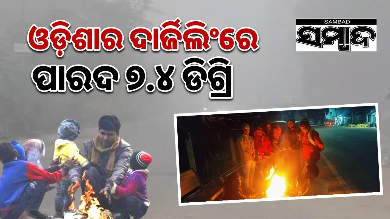  G Udayagiri temperature reduce. Photograph: (sambad.in) 