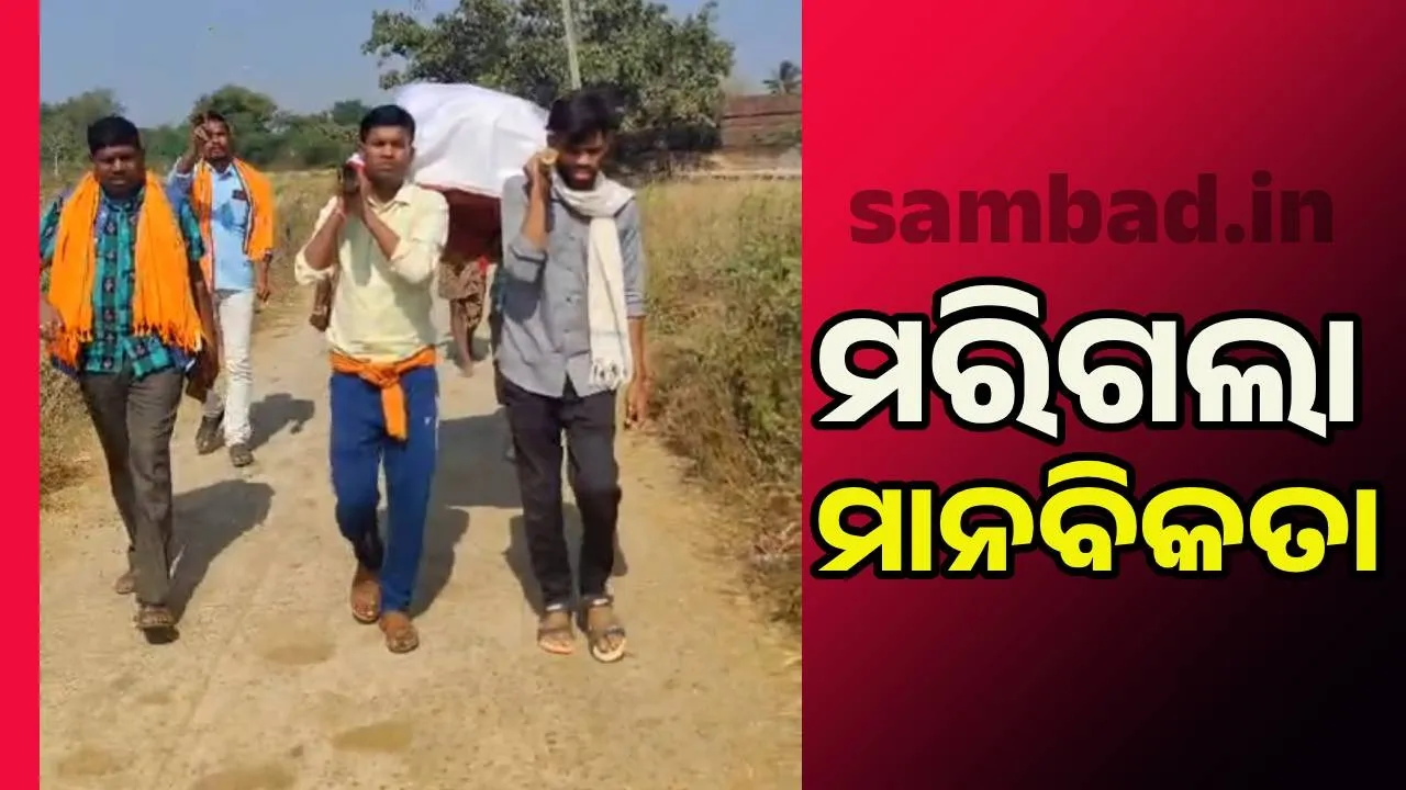  Dead body carried by social workers in Chandahandi. Photograph: (sambad.in) 