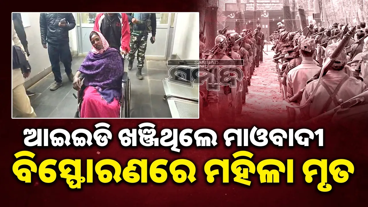  Woman killed by IED in Jharkhand. Photograph: (sambad.in) 