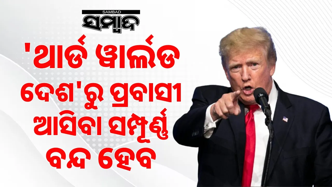  Permanently Pause Migration Photograph: (sambad.in) 