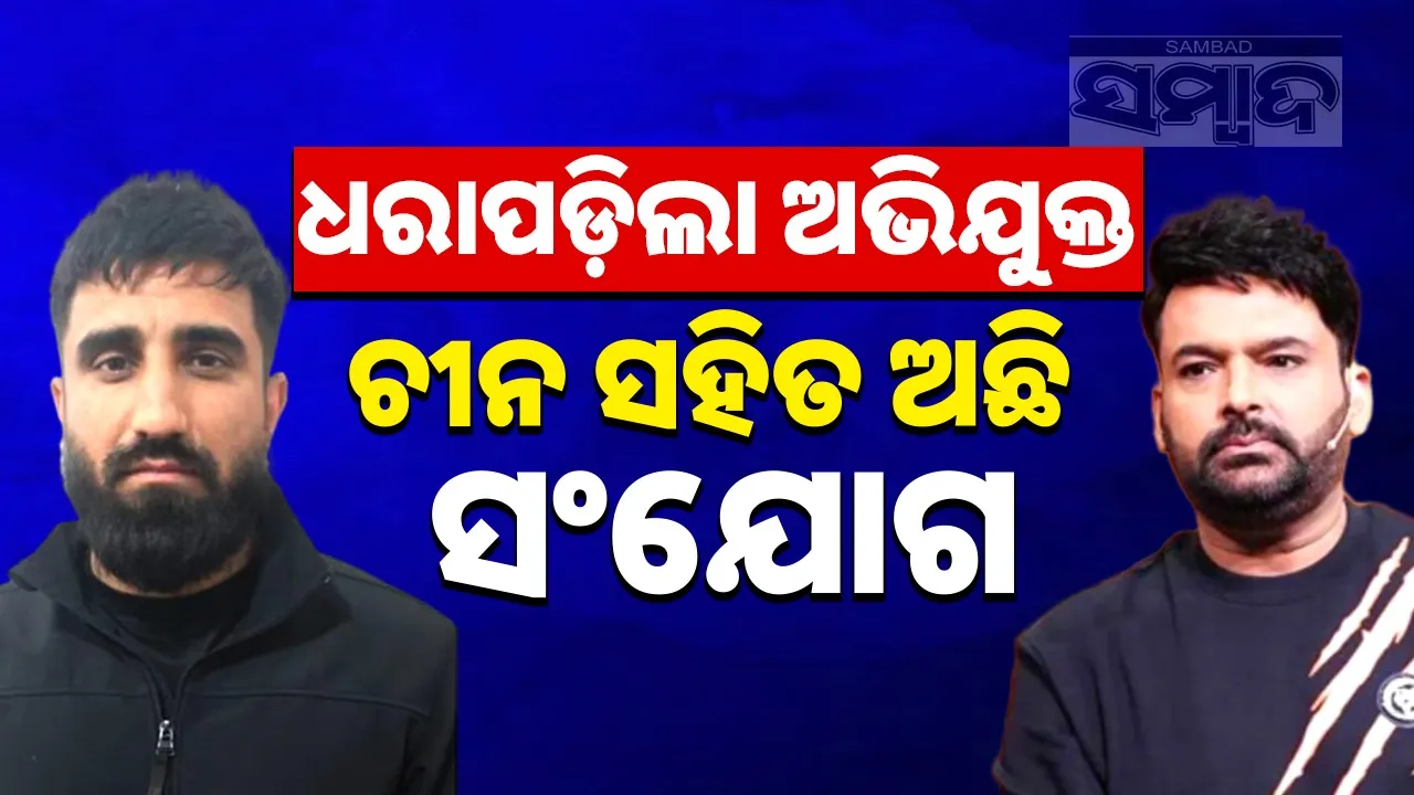  cafe firing case Photograph: (@sambad.in) 