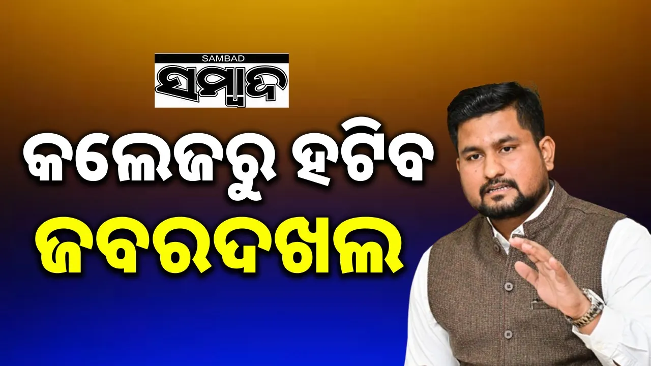  encroachment-eradication from all college campuses Photograph: (sambad.in) 