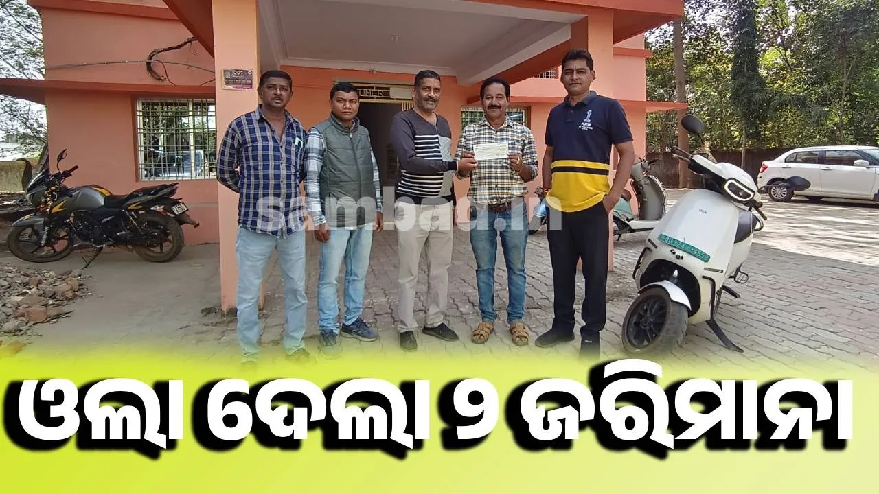  Ola scooty company fine. Photograph: (sambad.in) 