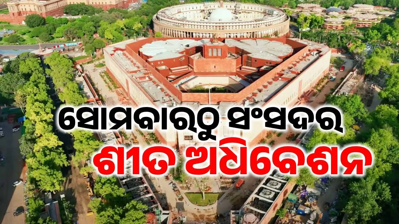  Parliament Photograph: (sambad.in) 