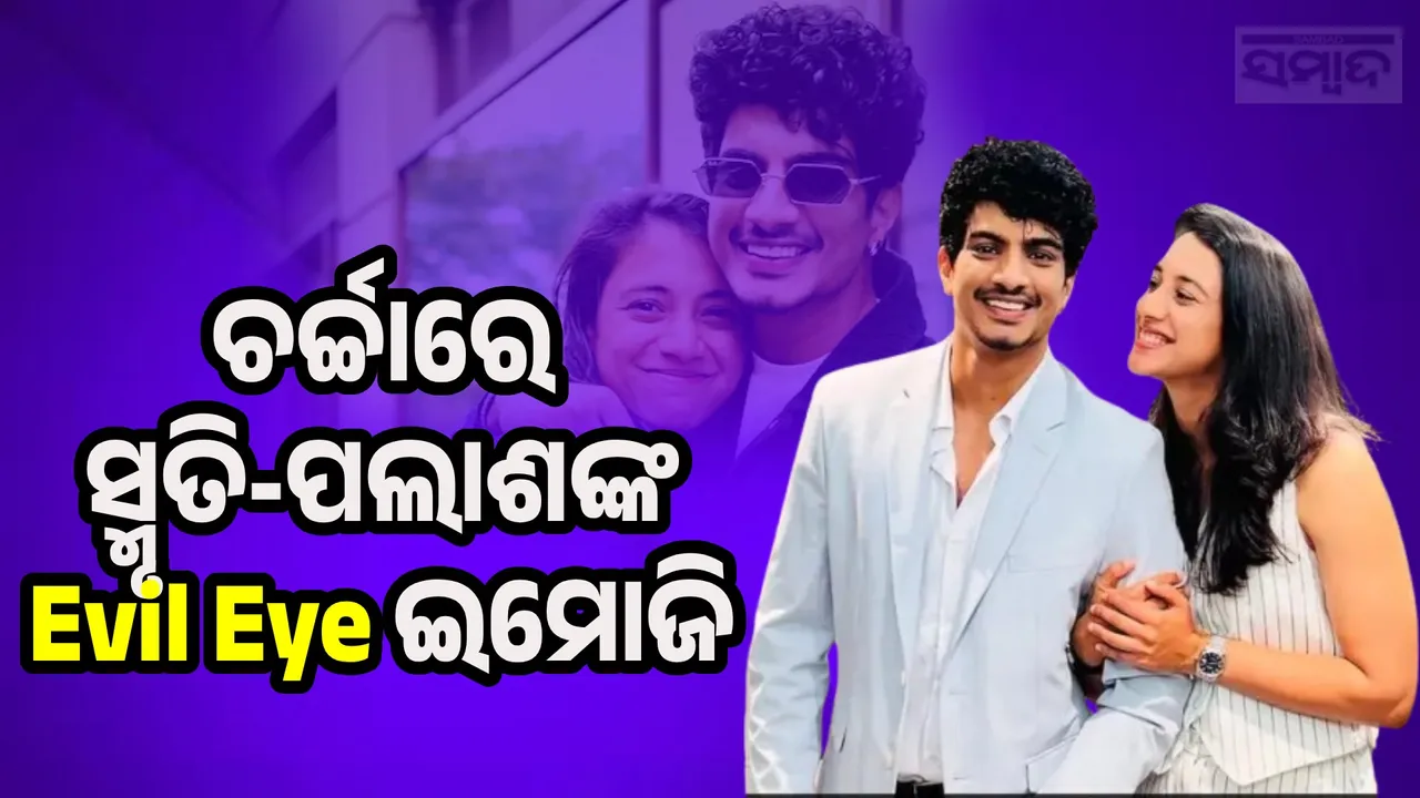  Evil Eye Emoji Photograph: (sambad.in) 