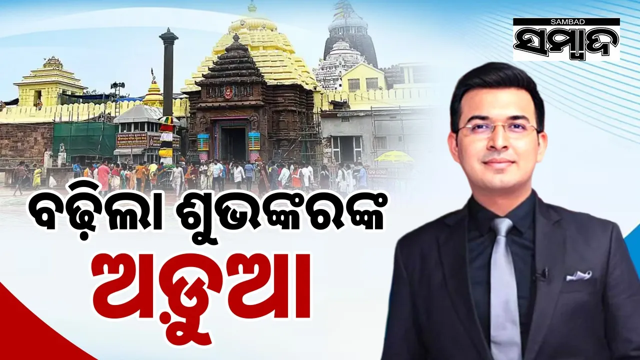  action on shubankar-mishra-puri-jagannath-temple-controversy Photograph: (sambad.in) 