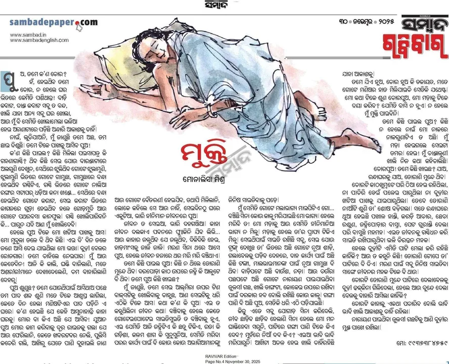  Sambad Ravivar Sahitya Page: ଆଜିର ସମ୍ବାଦ ରବିବାର ସାହିତ୍ୟ ପୃଷ୍ଠାର ଝଲକ... କ୍ଲିକ୍ କରନ୍ତୁ ଗଳ୍ପ, କବିତା ପଢନ୍ତୁ...