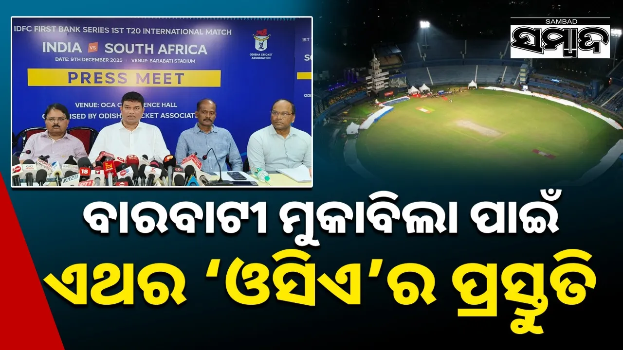  Press meet of OCA for India Vs South Africa T20 Photograph: (sambad.in) 