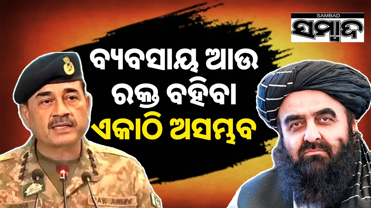  Blood cannot be shed with business: Pakistani Army threatens Afghan Taliban Photograph: (sambad.in) 