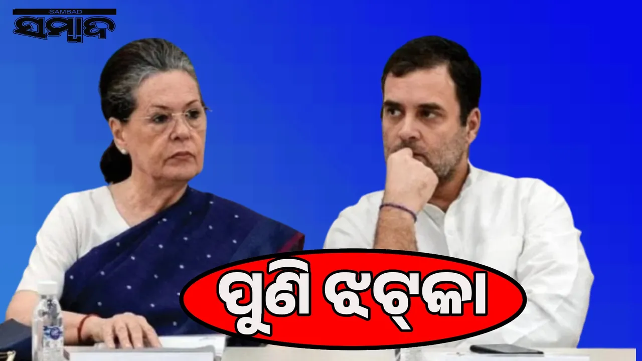  National Herald case: FIR against Rahul-Sonia, Congress says case is false and baseless Photograph: (sambad.in) 