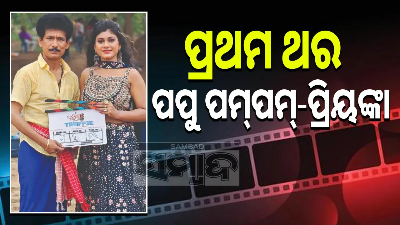  first time papu pampam priya 