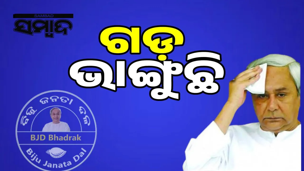  Bhadrak politics: Secret plan in Praful's house to break BJD Photograph: (sambad.in) 
