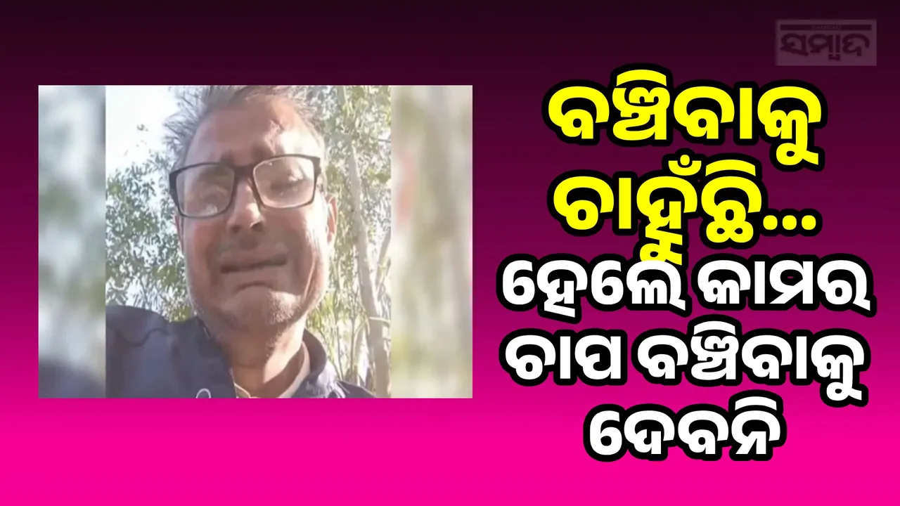  Moradabad BLO's Last Video Photograph: (sambad.in) 