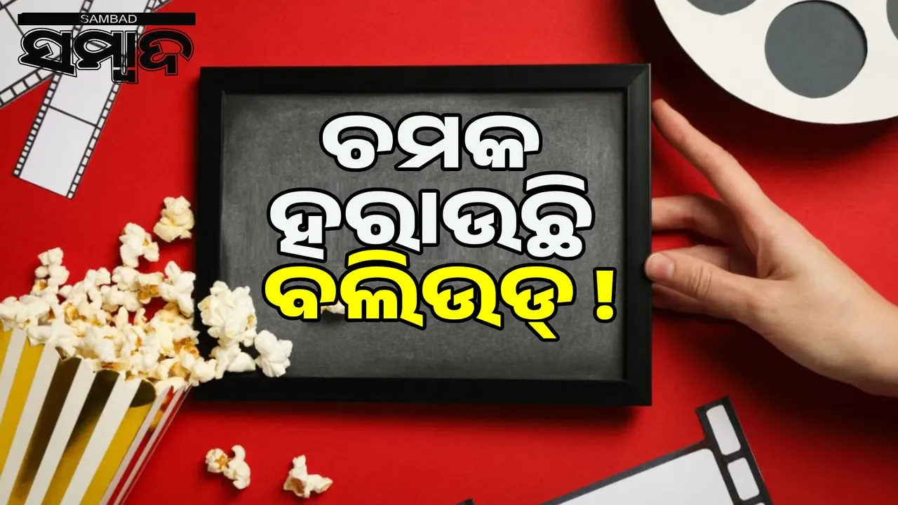  Investors  turning backs Photograph: (sambad.in) 