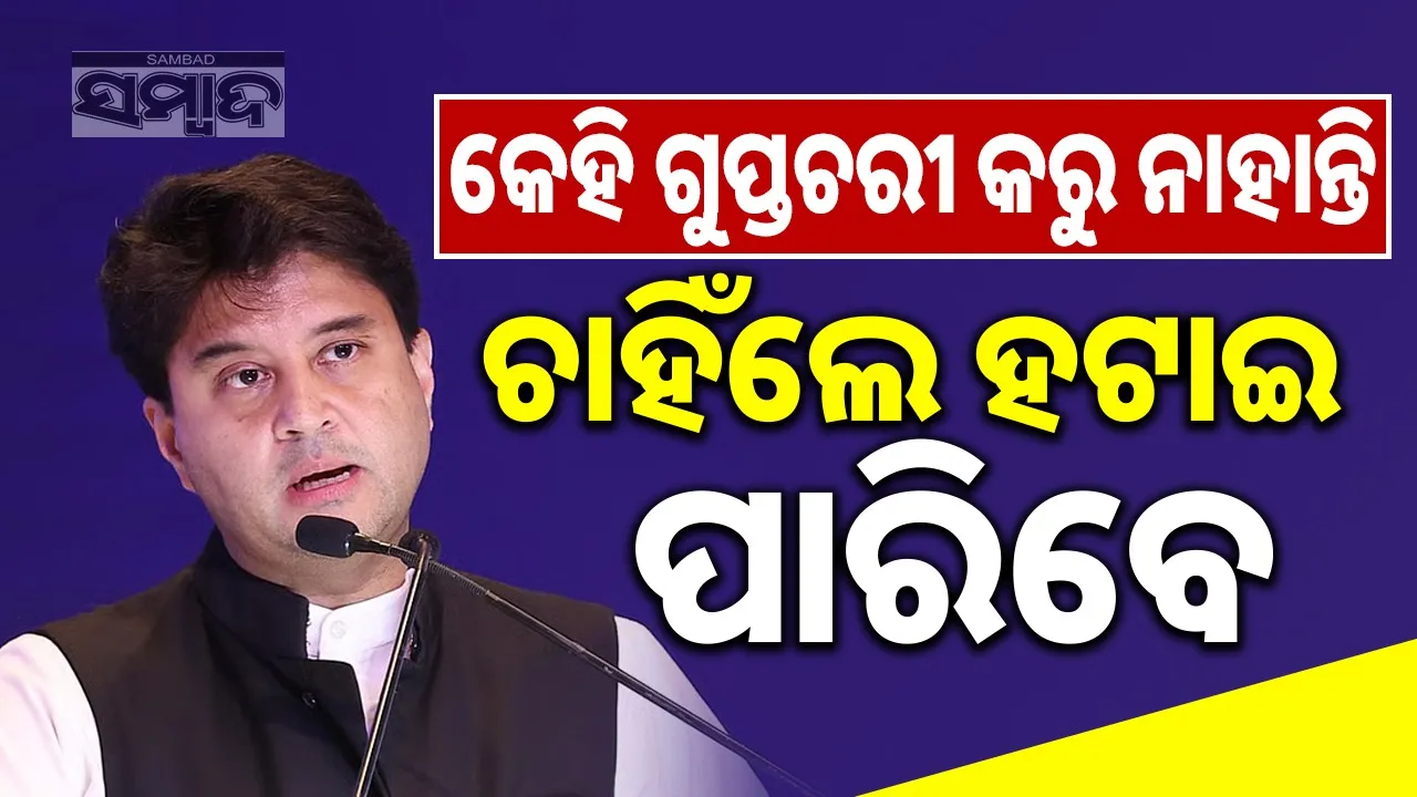  no one is spying, people can remove it if they want Photograph: (sambad.in) 