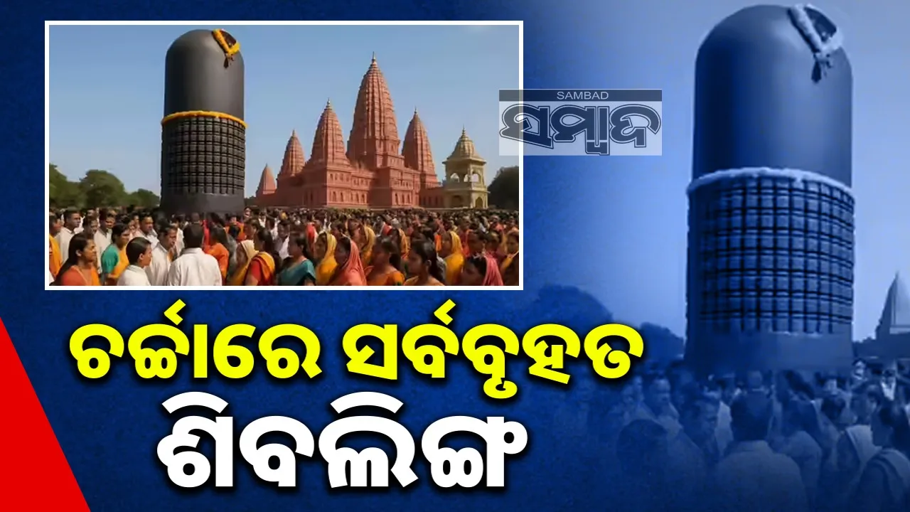  world largest temple virat ramayan mandir Photograph: (@sambad.in) 